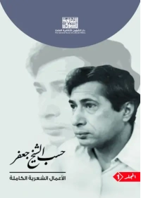 حسب الشيخ جعفر - ج1 - 10000 دينار